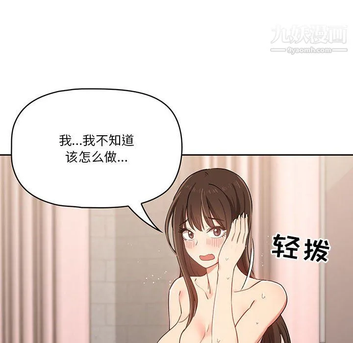 疫情下的家教生活 - 第18话 - page 70