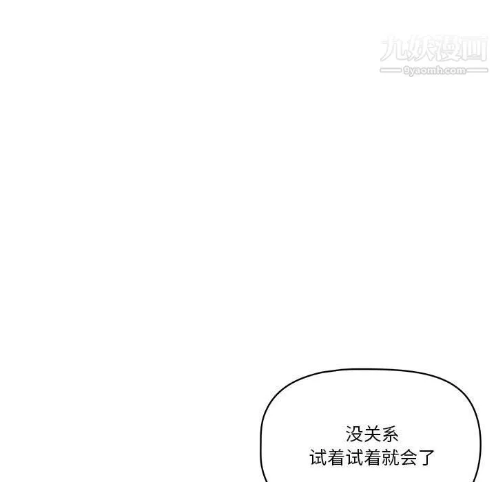 疫情下的家教生活 - 第18话 - page 72