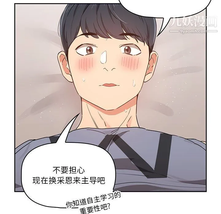 疫情下的家教生活 - 第18话 - page 73