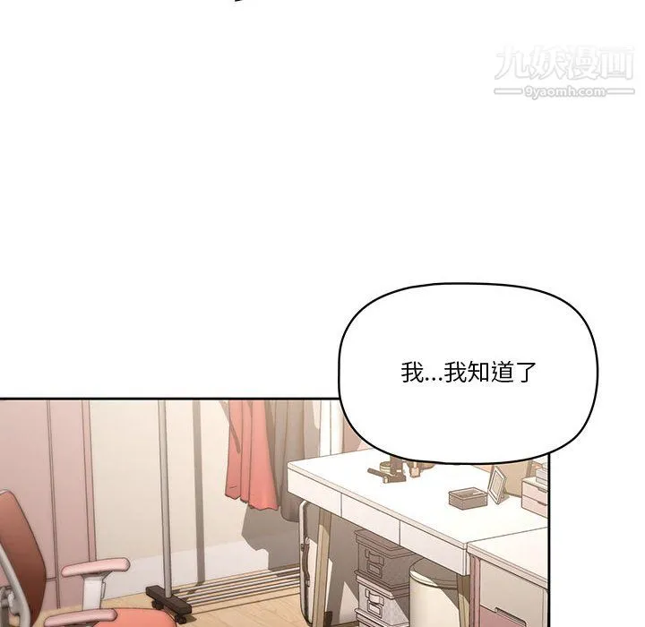 疫情下的家教生活 - 第18话 - page 74