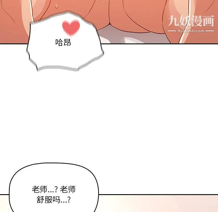 疫情下的家教生活 - 第18话 - page 85
