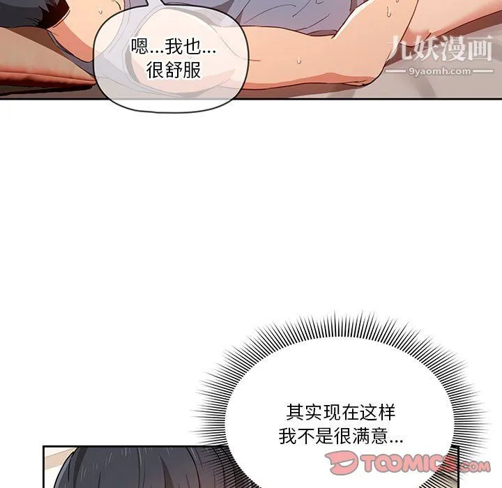 疫情下的家教生活 - 第18话 - page 87