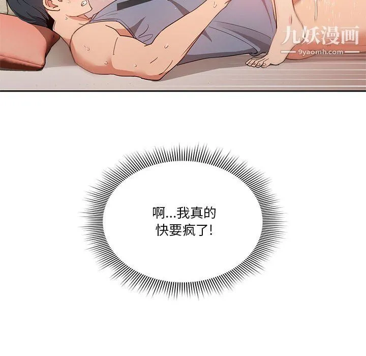 疫情下的家教生活 - 第18话 - page 114