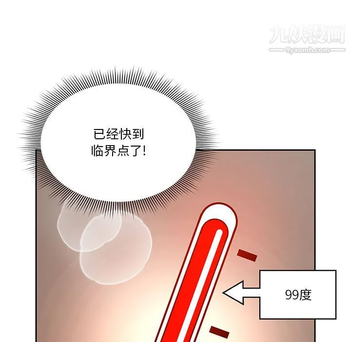 疫情下的家教生活 - 第18话 - page 115