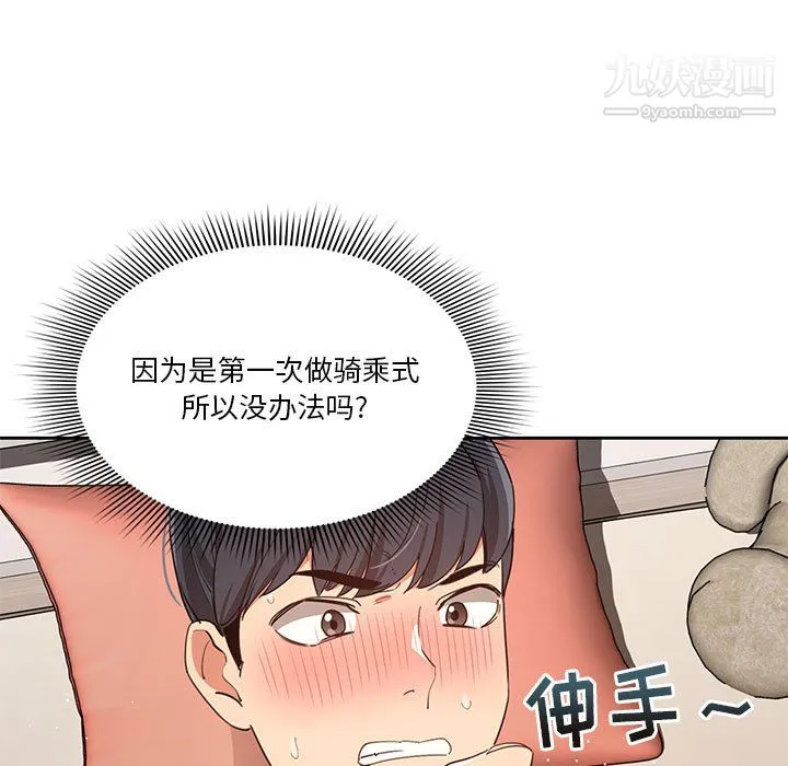 疫情下的家教生活 - 第18话 - page 117