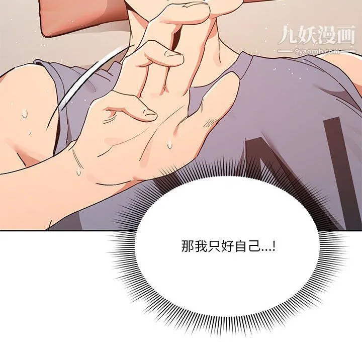 疫情下的家教生活 - 第18话 - page 118