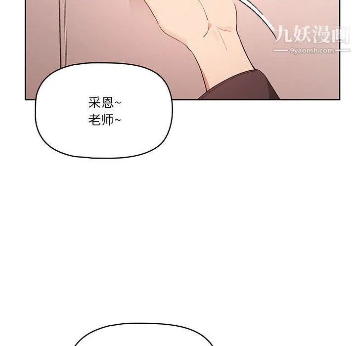 疫情下的家教生活 - 第18话 - page 120