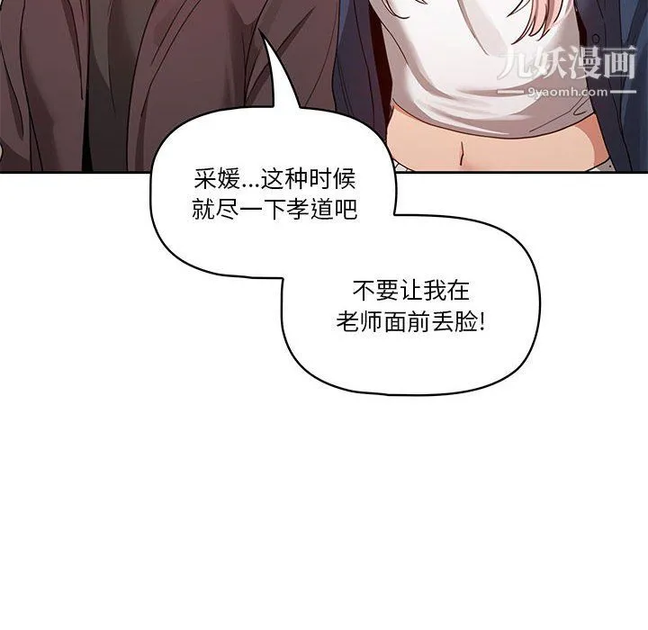 疫情下的家教生活 - 第18话 - page 122