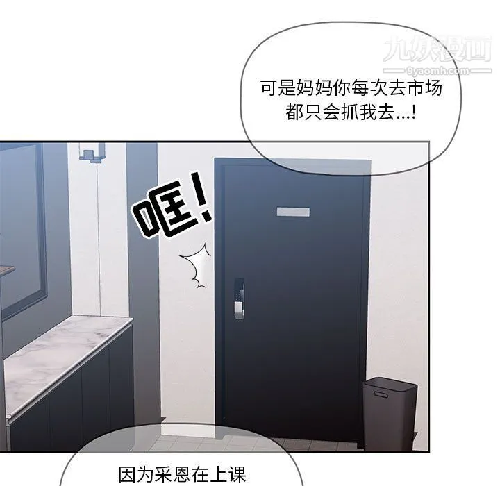 疫情下的家教生活 - 第18话 - page 123