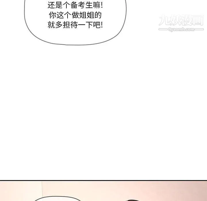 疫情下的家教生活 - 第18话 - page 124