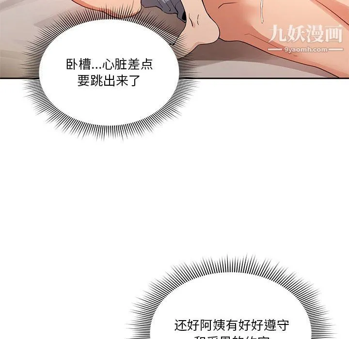疫情下的家教生活 - 第18话 - page 126