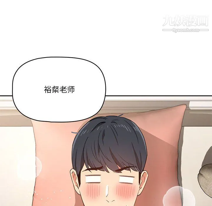 疫情下的家教生活 - 第18话 - page 128