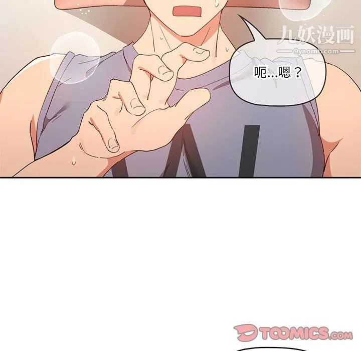 疫情下的家教生活 - 第18话 - page 129
