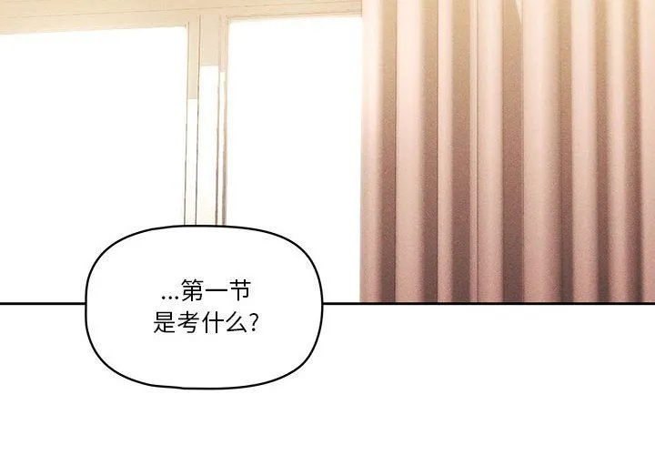 疫情下的家教生活 - 第32话 - page 2