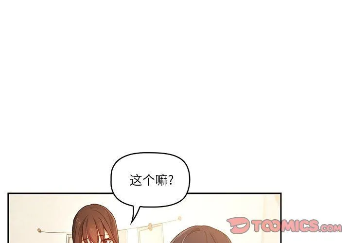 疫情下的家教生活 - 第32话 - page 3