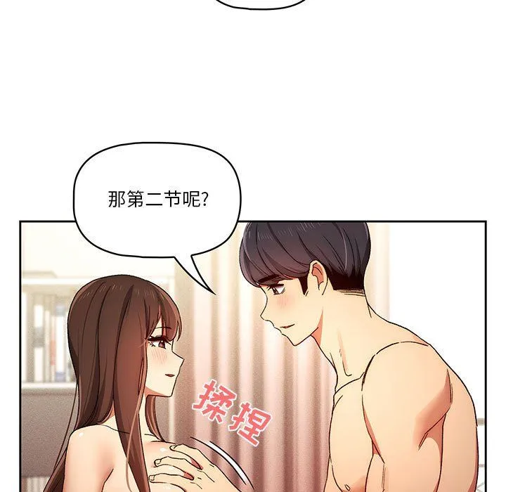 疫情下的家教生活 - 第32话 - page 5