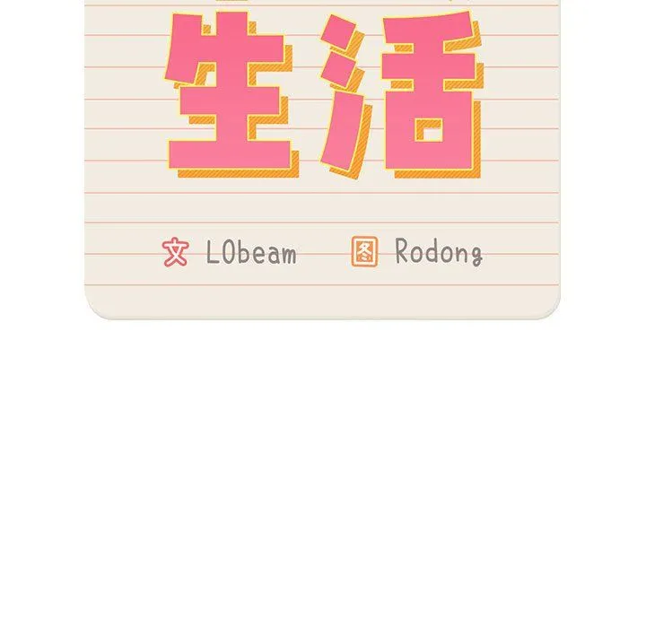 疫情下的家教生活 - 第32话 - page 11
