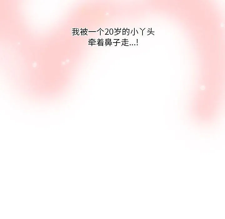 疫情下的家教生活 - 第32话 - page 17