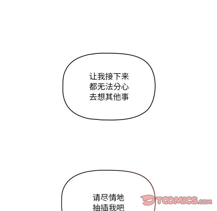 疫情下的家教生活 - 第32话 - page 24