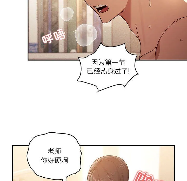 疫情下的家教生活 - 第32话 - page 42