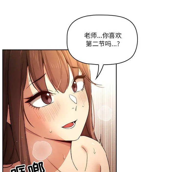 疫情下的家教生活 - 第32话 - page 51