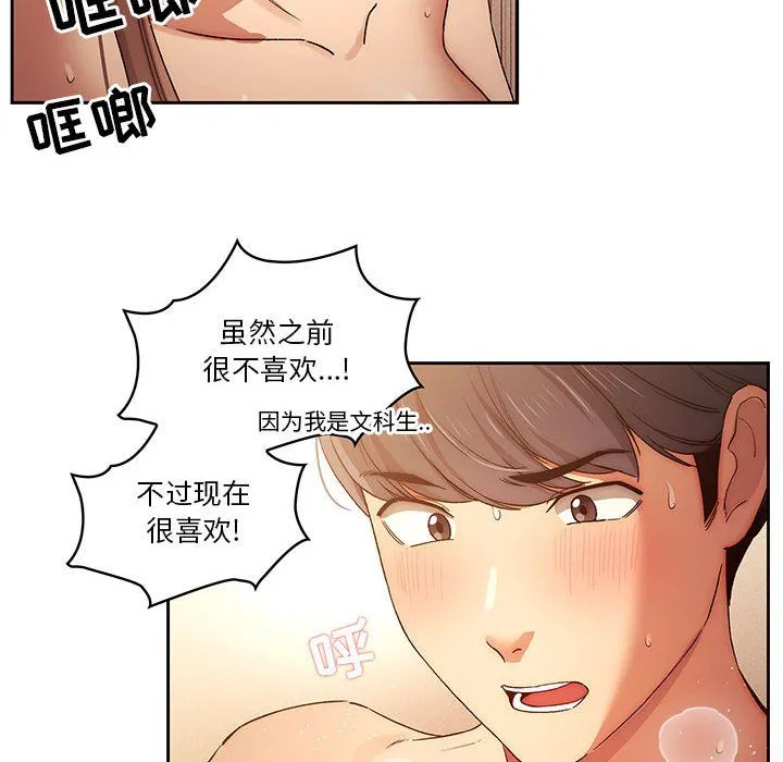 疫情下的家教生活 - 第32话 - page 52