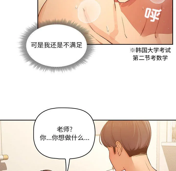 疫情下的家教生活 - 第32话 - page 53