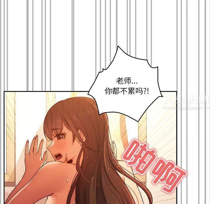 疫情下的家教生活 - 第32话 - page 90