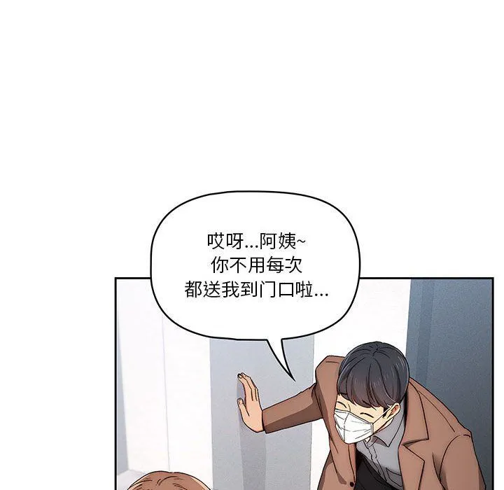 疫情下的家教生活 - 第32话 - page 104