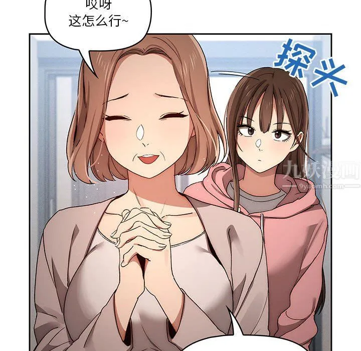 疫情下的家教生活 - 第32话 - page 106