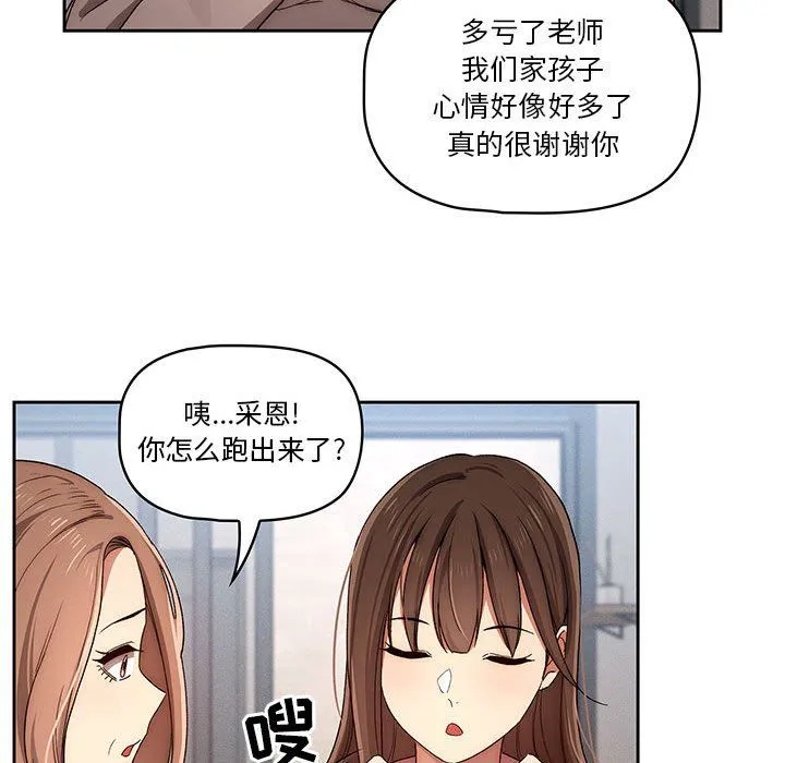疫情下的家教生活 - 第32话 - page 107