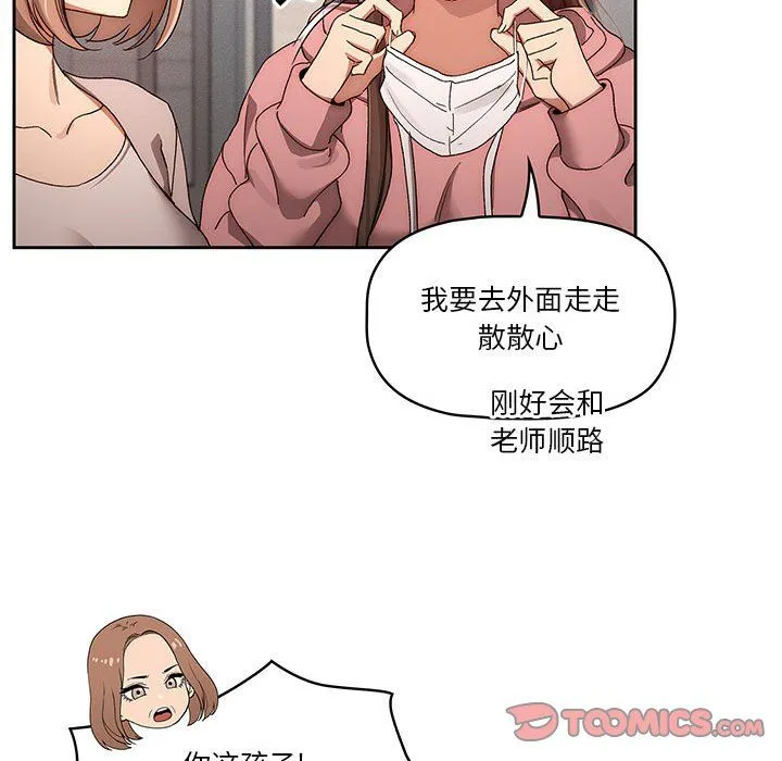 疫情下的家教生活 - 第32话 - page 108