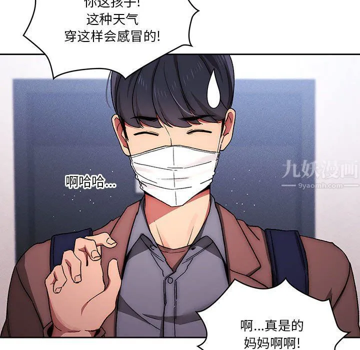 疫情下的家教生活 - 第32话 - page 109