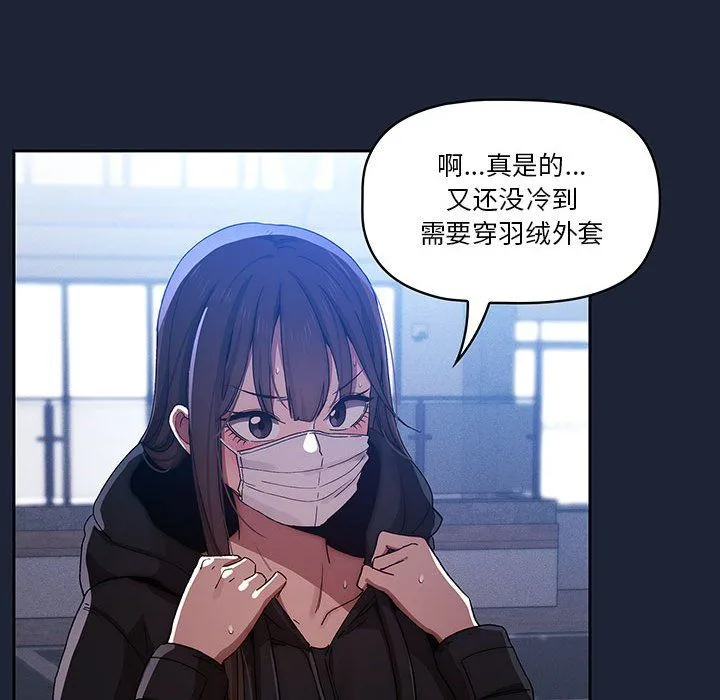 疫情下的家教生活 - 第32话 - page 115