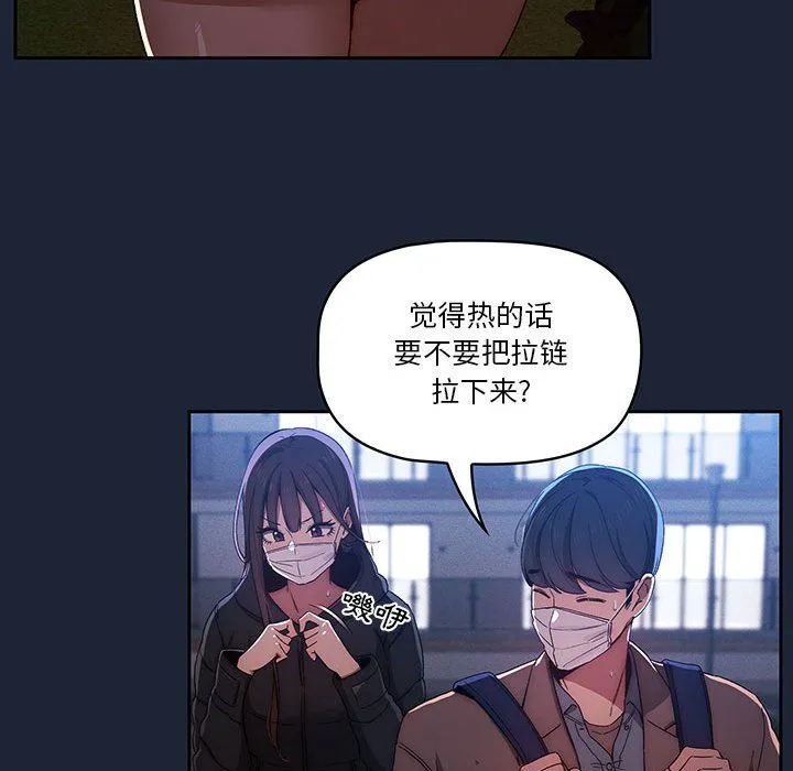 疫情下的家教生活 - 第32话 - page 117