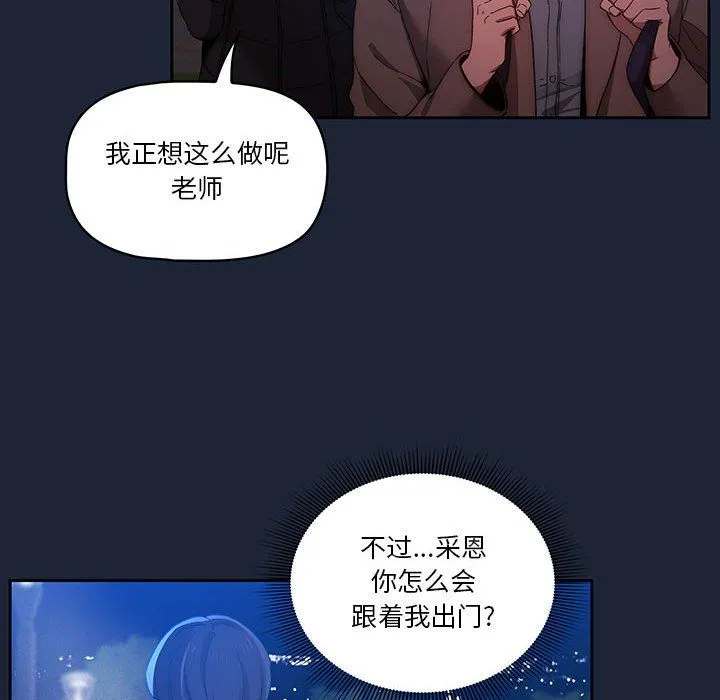 疫情下的家教生活 - 第32话 - page 118
