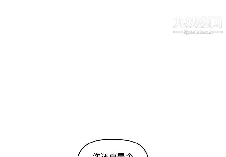 疫情下的家教生活 - 第17话 - page 2