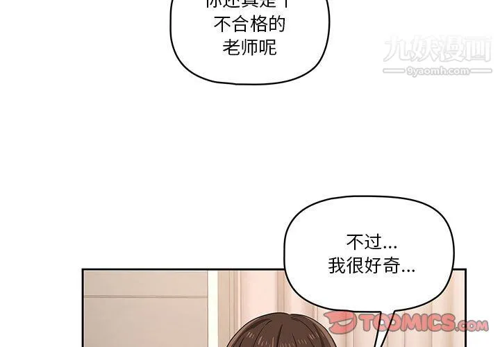 疫情下的家教生活 - 第17话 - page 3
