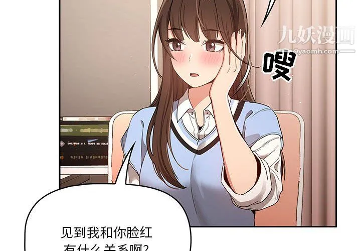 疫情下的家教生活 - 第17话 - page 4