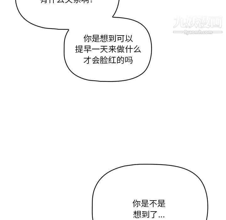 疫情下的家教生活 - 第17话 - page 5