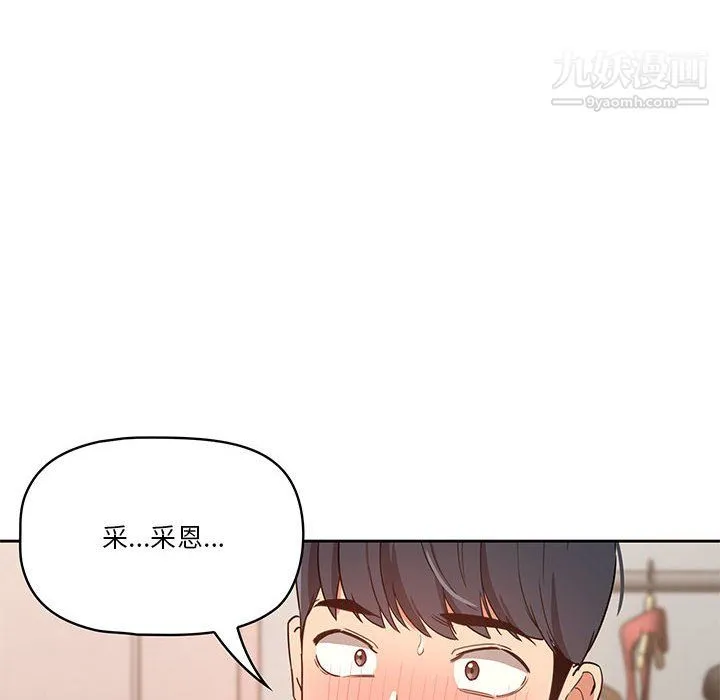 疫情下的家教生活 - 第17话 - page 8