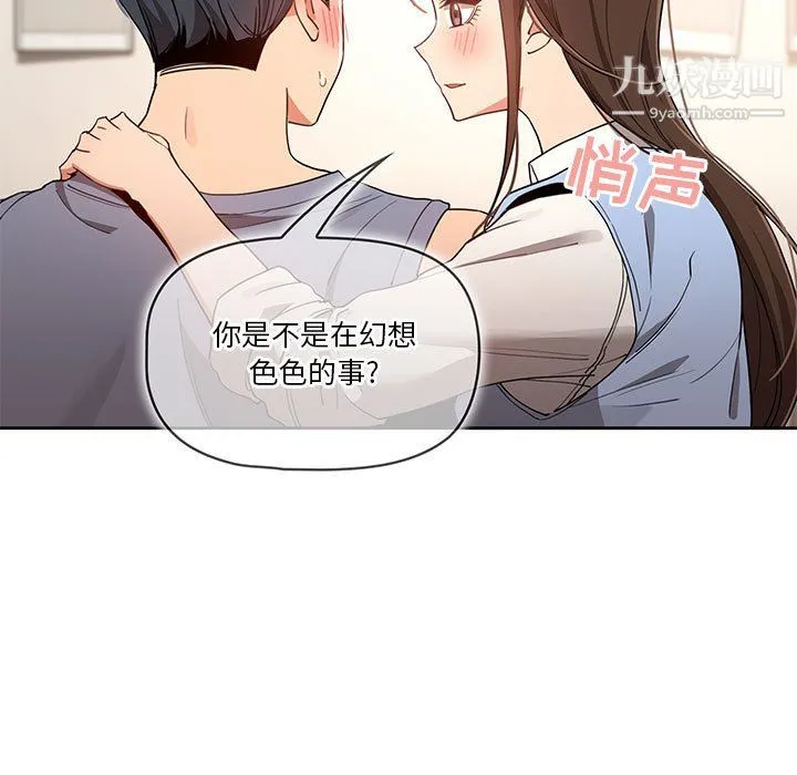 疫情下的家教生活 - 第17话 - page 13