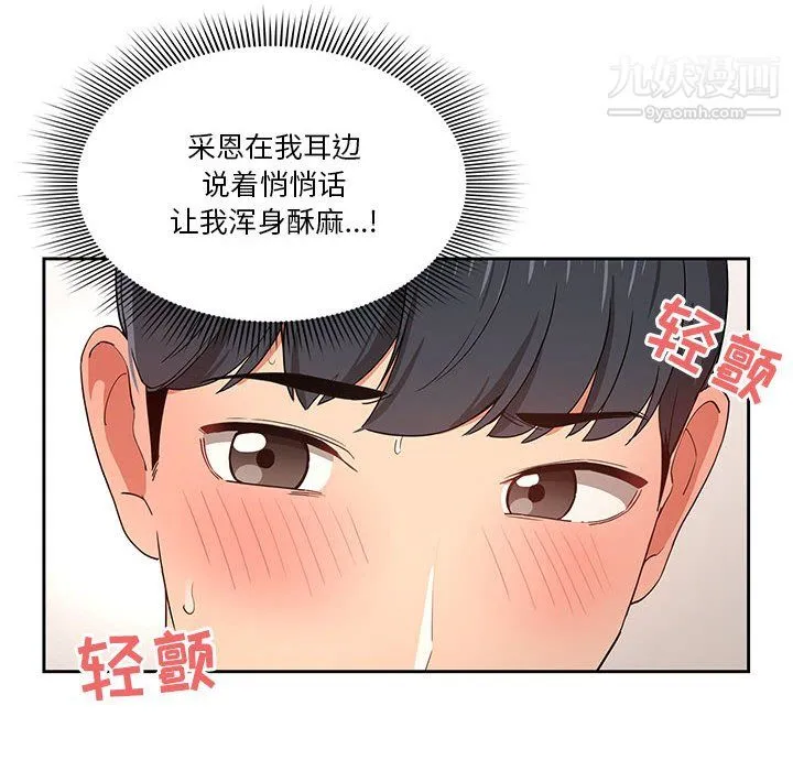 疫情下的家教生活 - 第17话 - page 14