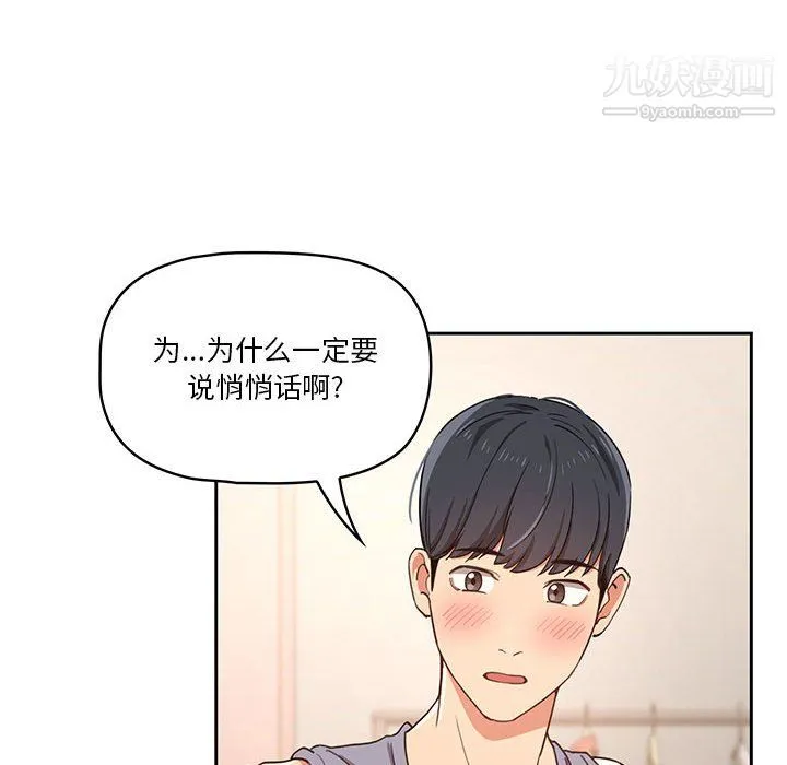 疫情下的家教生活 - 第17话 - page 22