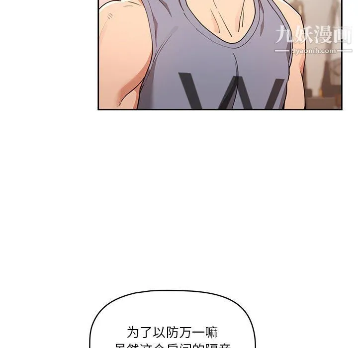 疫情下的家教生活 - 第17话 - page 23