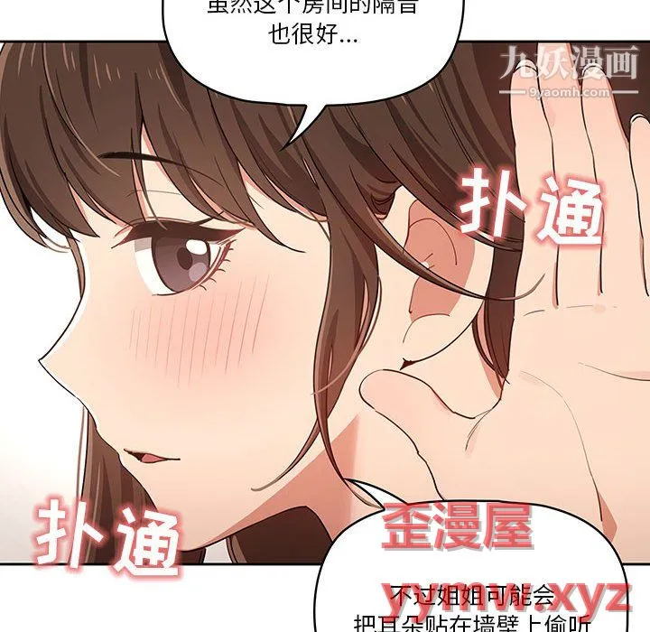 疫情下的家教生活 - 第17话 - page 24