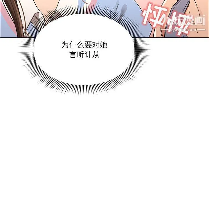 疫情下的家教生活 - 第17话 - page 30