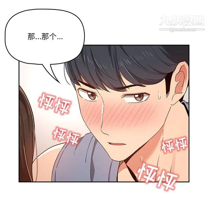 疫情下的家教生活 - 第17话 - page 31