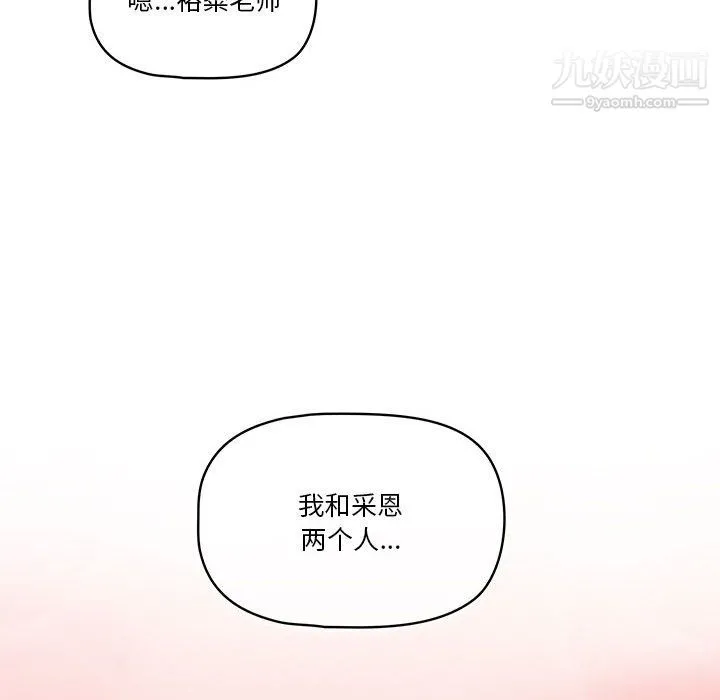 疫情下的家教生活 - 第17话 - page 34