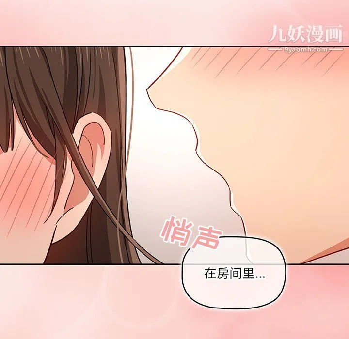 疫情下的家教生活 - 第17话 - page 35